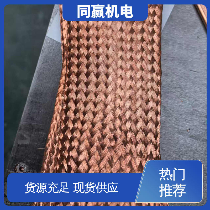 同赢生产 电力设备用 按图纸定制 新能源铜软连接