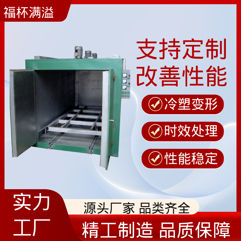 高温固溶淬火炉 铝合金时效热处理炉 操作简便 福杯满溢