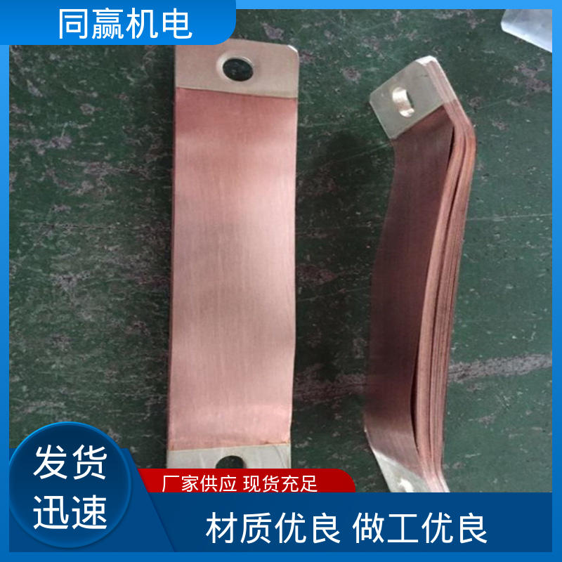 国标执行标 焊接性良好 新能源汽车电池 铜母线伸缩节 同赢生产