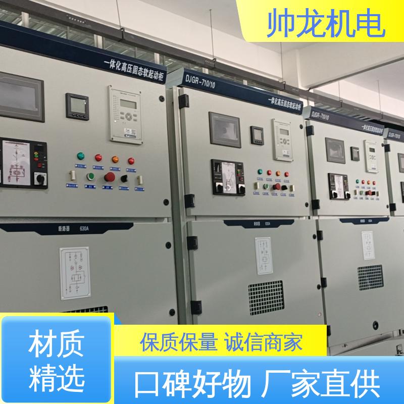 固态软启动柜 性能稳定 反应迅速 现货直发 库存充足 湖 北帅龙