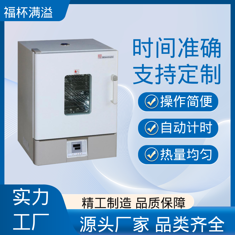 实验板吸收热量均匀可调 试验烘箱 种类齐全 福杯满溢