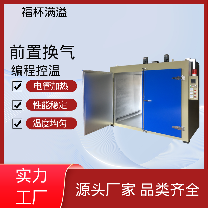 智能温控均匀温度 油桶烘箱 使用寿命长 福杯满溢