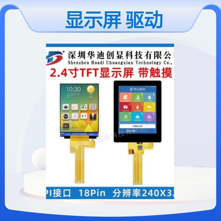 2.4寸TFT显示屏ips分辨率240*320驱动ST7789接口SPI 插接18pin