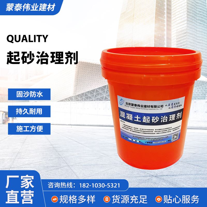 蒙泰 水泥地面硬化剂 不易脱落脱色良好的耐候性 用途广泛 长期供应