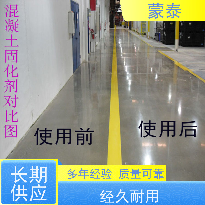 蒙泰 水泥地面硬化剂 粘接性能好 附着力强 库存充足