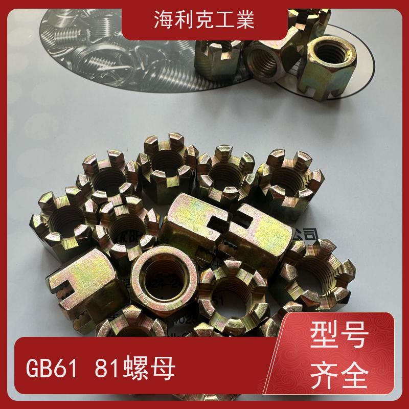  海利克 GB6178 9458六角开槽螺母 螺帽 35K10级彩锌 8*1 