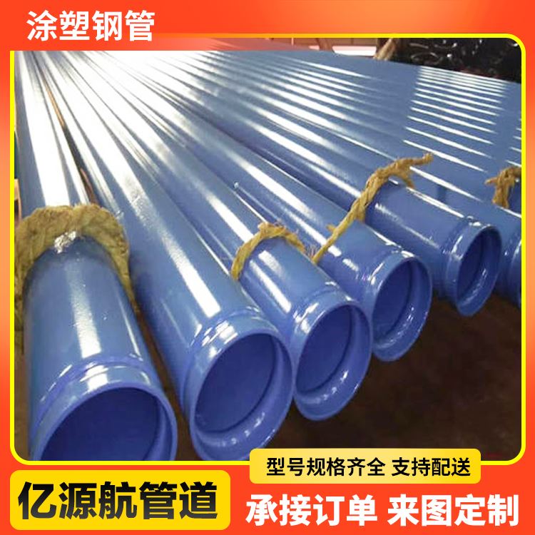 亿源航承插式给排水管道消防涂塑钢管复合管