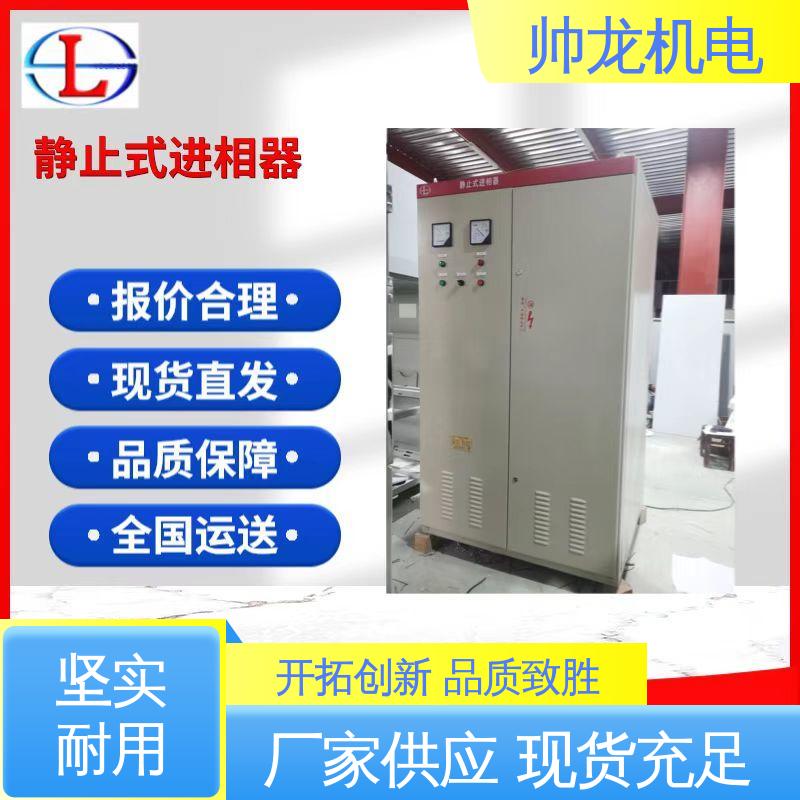 山 东 厂家直供 可定制 自动补偿进相器 反应迅速 高效稳定 低压绕线电机