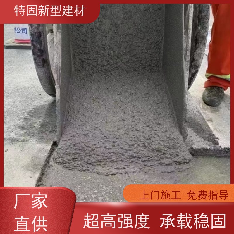 特固 高强灌浆料 自流性好快硬早强 上门施工 免费指导