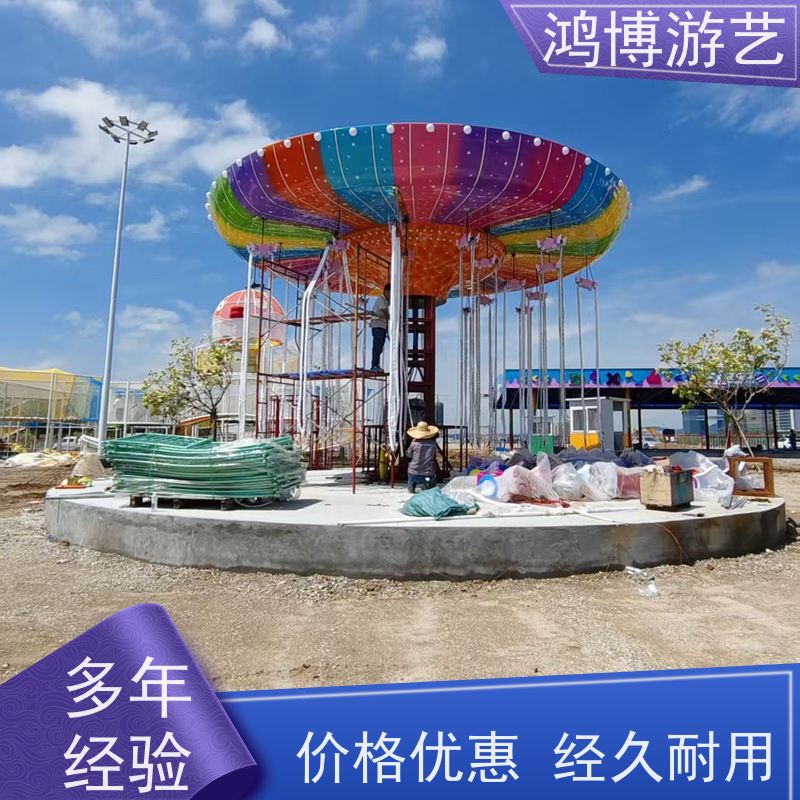鸿博游艺 户外摇头飞椅 趣味性游乐设施 支持定制