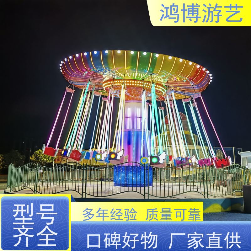 鸿博游艺 公园摇头飞椅 多人互动游乐设施 支持定制