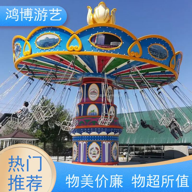 鸿博游艺 摇头飞椅 多人互动游乐设施 按需定制