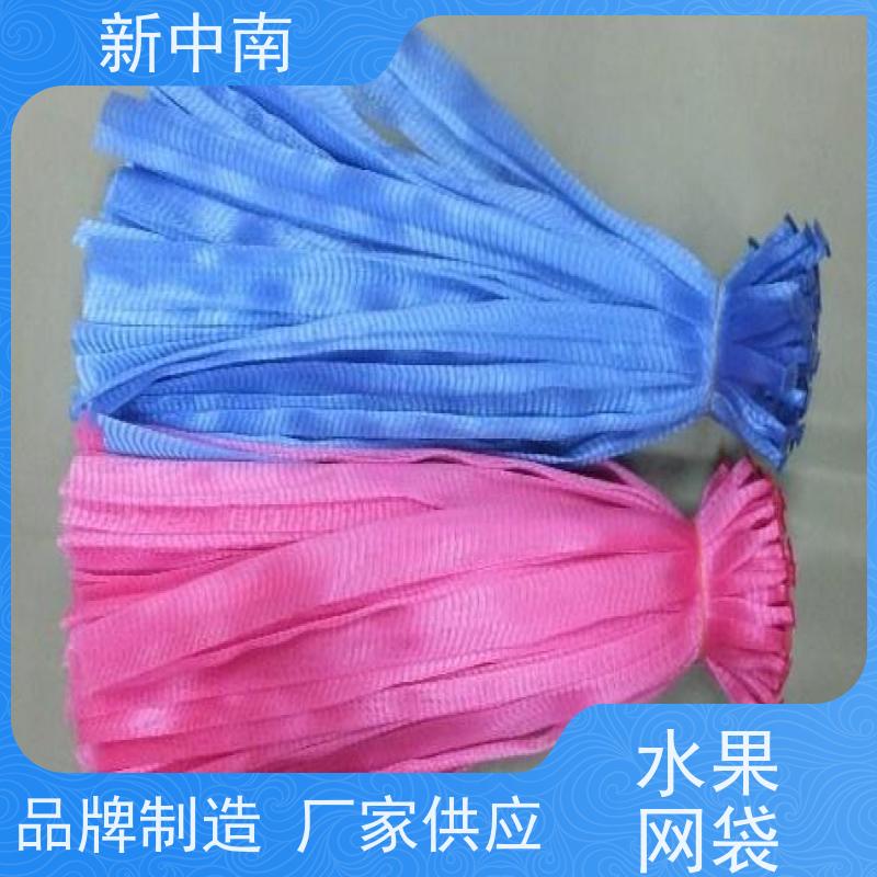 新中南 各种网眼袋均可定制 环保水果网袋 加厚材质