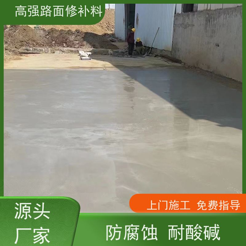 高强路面修补料 包工包料 品质保证 规格齐全 特固新型建材