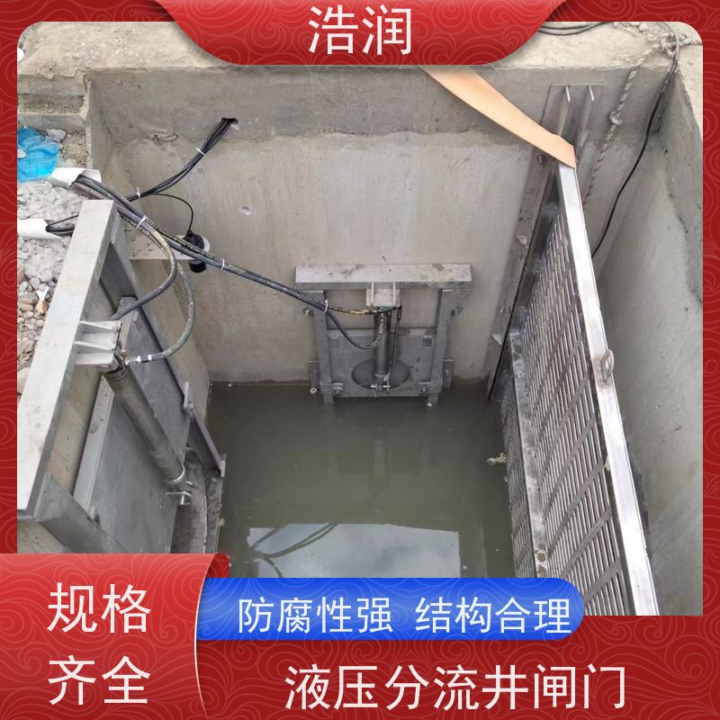 浩润 液压限流闸门 雨污分流 智能截流 品质可信