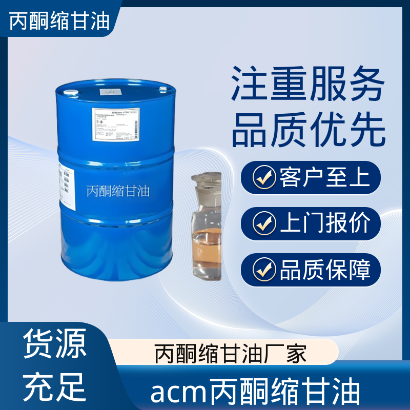 丹沛化工 C?H??O? 甘油醇缩丙酮 储存条件 2-8℃ 实力厂家 品质优越