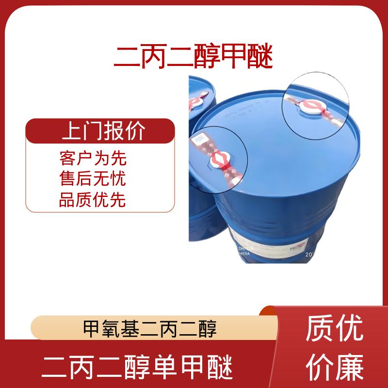 丹沛化工 二丙二醇甲基醚 爆炸极限值 1.1-14%（V） 规模生产 支持定制