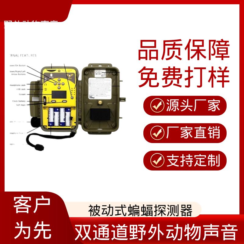 澳大利亚Titley 动物声音收录器 频率 20 – 20kHz 源头厂家 品类齐全