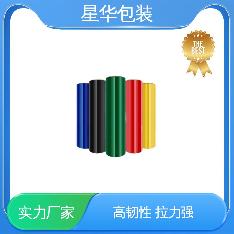 星华包装 工业专用 彩色拉伸膜 规格齐全 库存充足