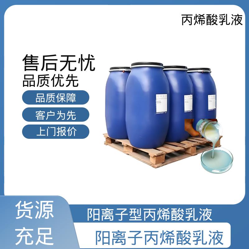 丹沛化工 羟丙乳液 单体残留量 ≤0.5% 厂家制造供应