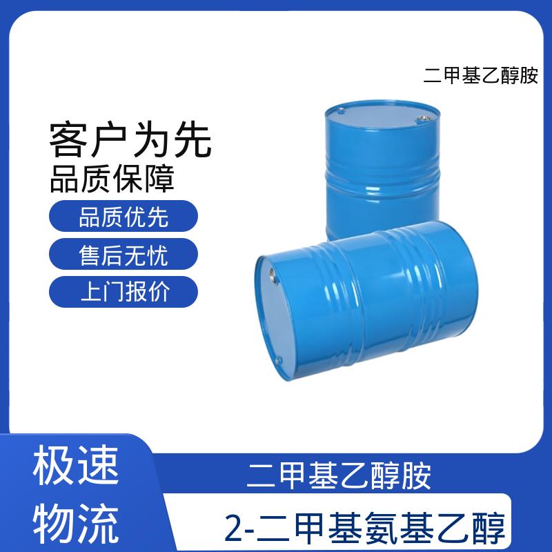 丹沛化工 2-二甲基乙醇胺 89.14 g/mol 规模生产 支持定制