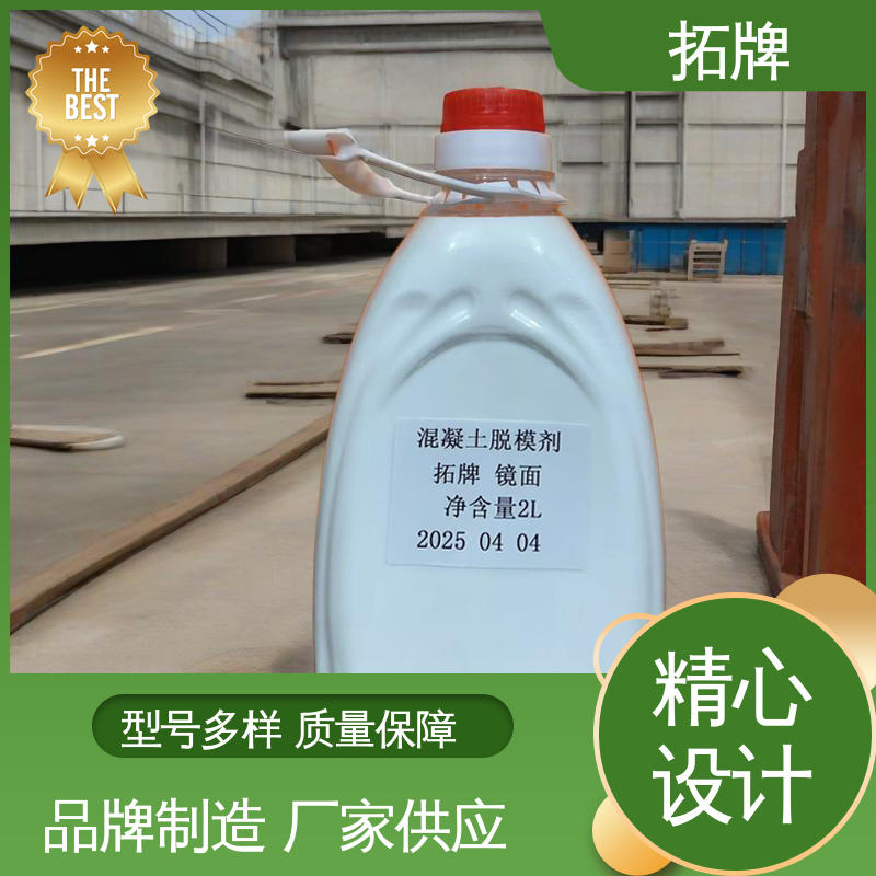 拓牌 水性环保脱模剂 消除混凝土表面大部分气泡 规格多样