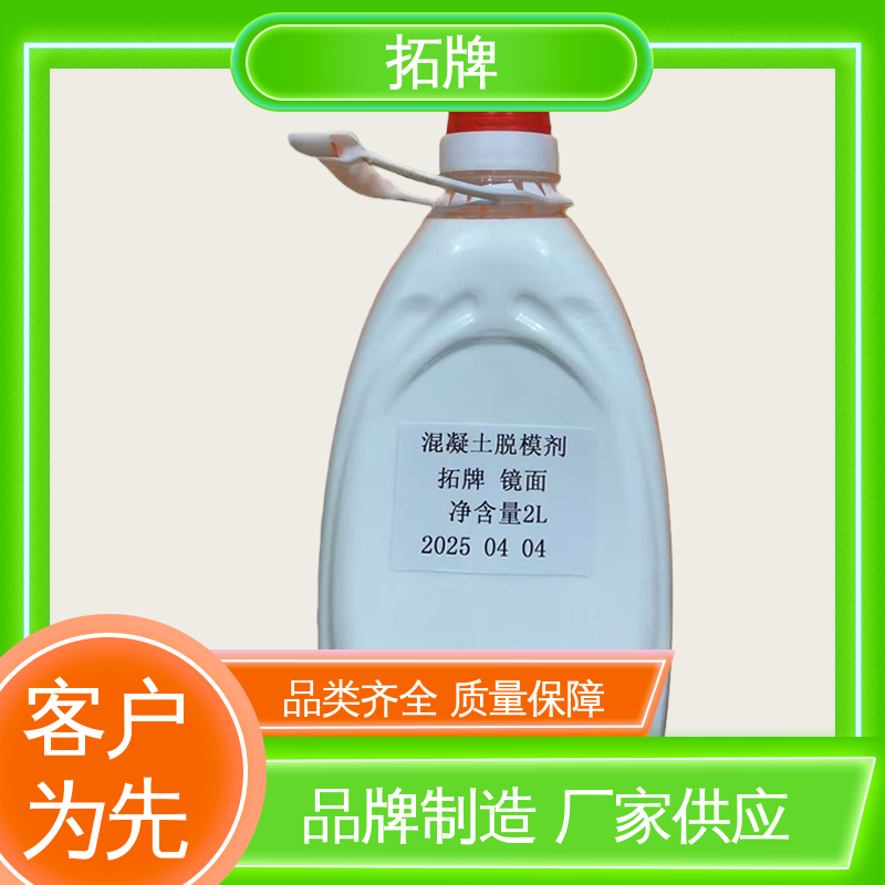拓牌 锌锭脱模剂 消除混凝土表面大部分气泡 一站式服务