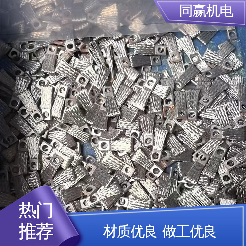 同赢供应 柔性导电连接件 支持定制 冶金行业用 弹性好