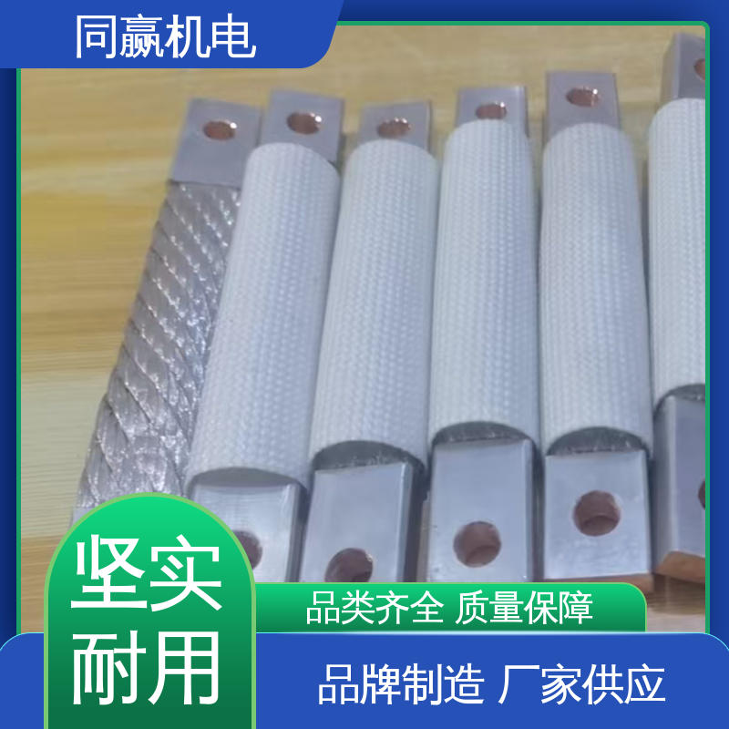 铜线软连接 建筑材料 按尺寸加工 减少电能损耗 同赢供应