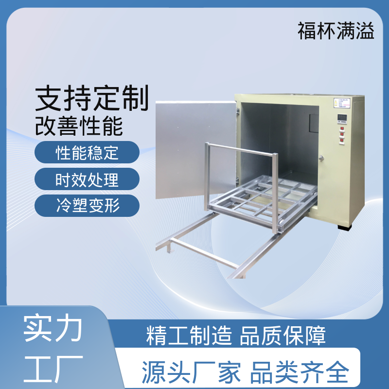 热处理热风循环 铝制品时效炉 持久耐用 福杯满溢
