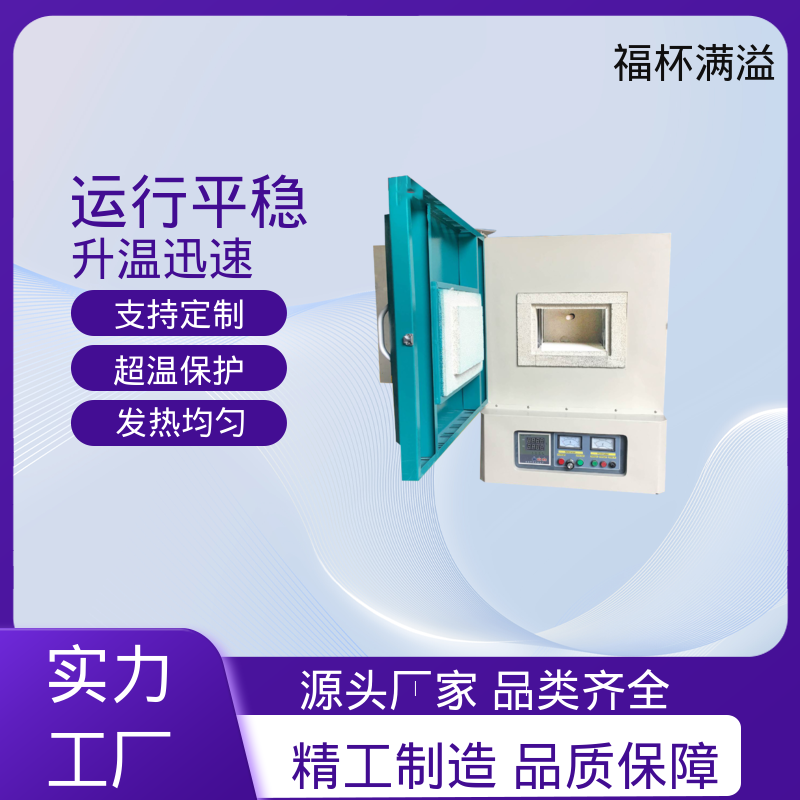 升降温度速度快 实验室电阻炉 密封性好 福杯满溢
