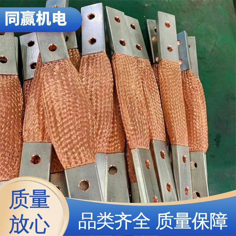 突出耐腐能力 铜导电带 汽车马达导线 加工定制 同赢机电