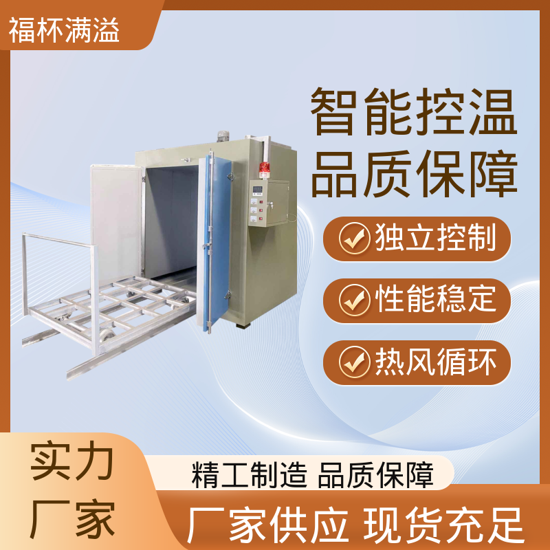 实验室真空炉加热设备 树脂砂硬化炉 自动化程度高 福杯满溢
