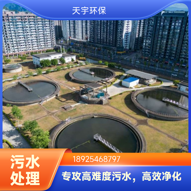 天宇铸件清洗废水处理公司 工业废水回用零排放设备定制