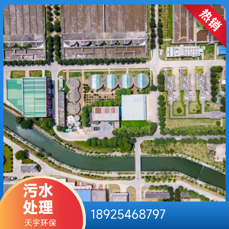 天宇环保新材料废水处理一站式服务商 污水处理设备定制厂家