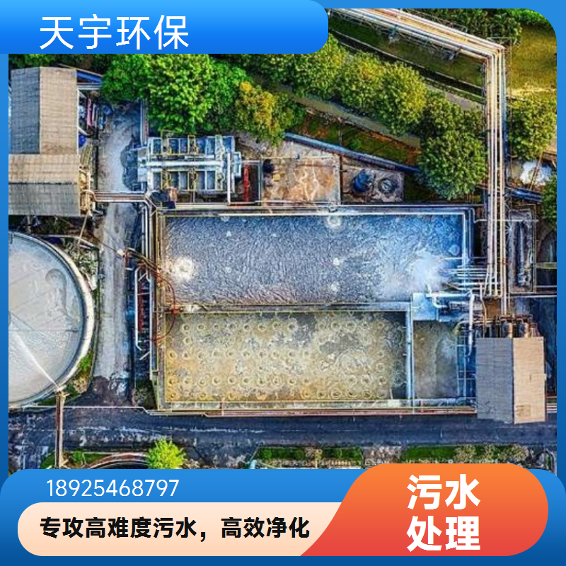 天宇氰化物废水处理深度回用工艺 工业废水零排放设备公司