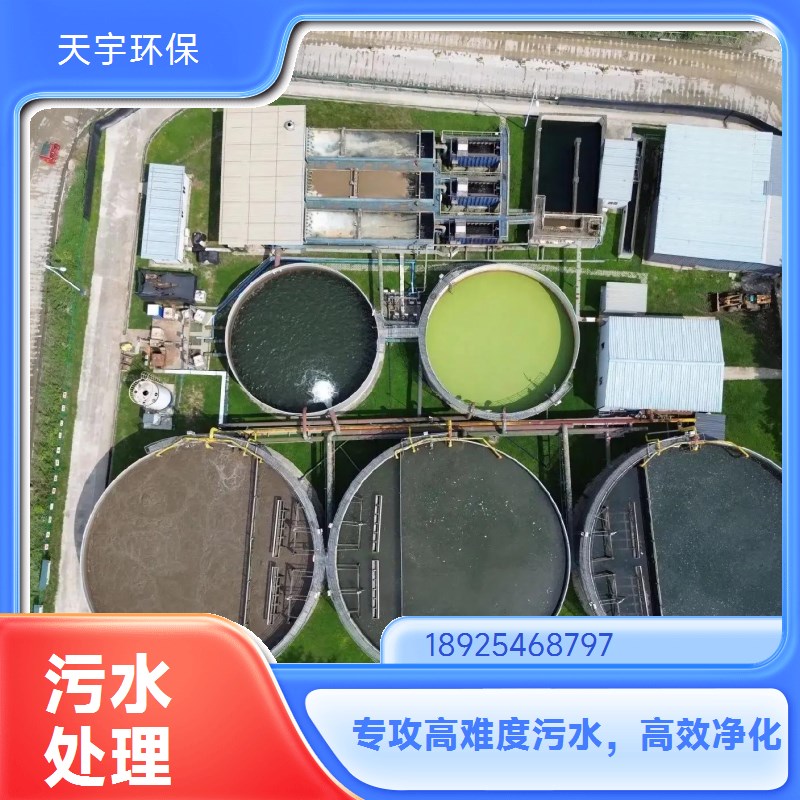 天宇轻工行业废水处理工程公司 工业废水零排放处理