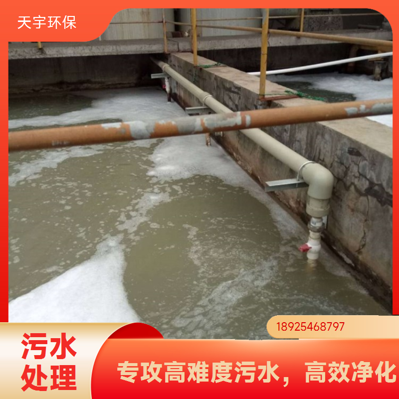 天宇硫酸酸洗废水处理工程公司 工业废水零排放设备