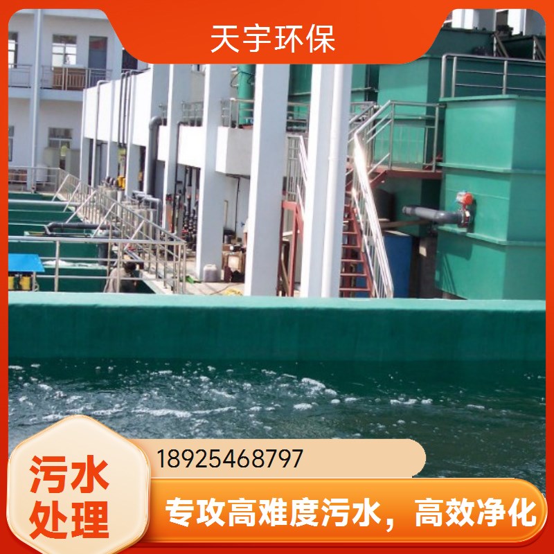 磷酸铁锂废水处理 天宇污水处理服务商 废水零排放工程