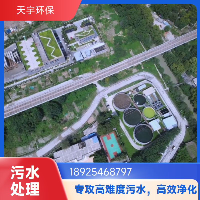 天宇含氰化物废水处理工程公司 工业废水零排放设备