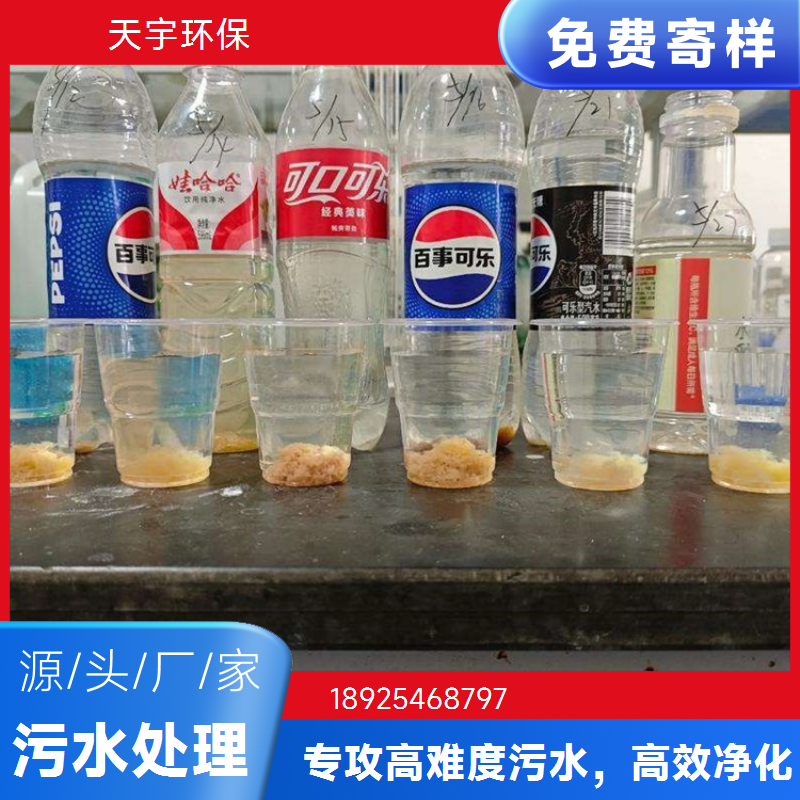 天宇制药废水处理设备 工业化学废水零排放工程