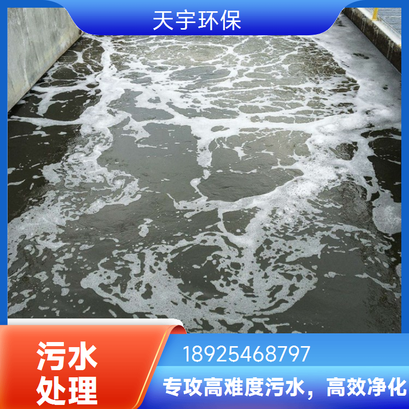 天宇重金属电镀废水处理环保公司 工业污水处理工程