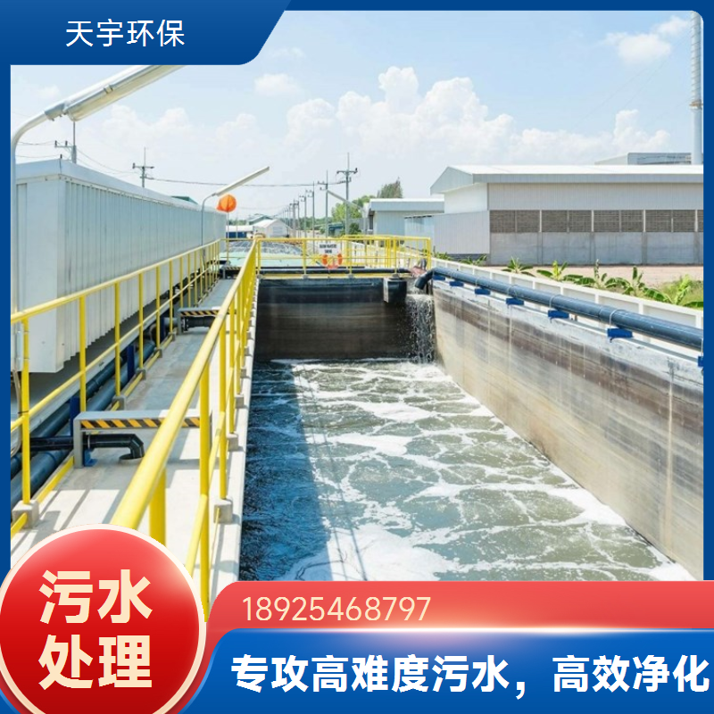 天宇锂电池废水处理公司 工业废水回用零排放设备定制