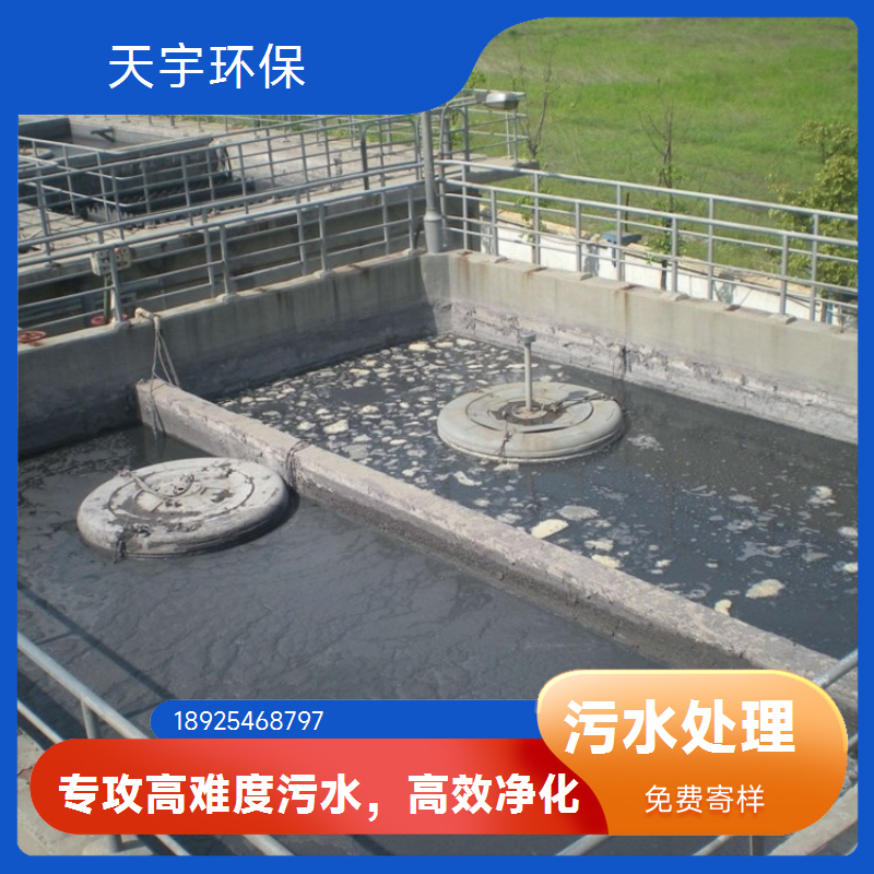 天宇机加工废水处理装置工程公司 工业废水零排放设备