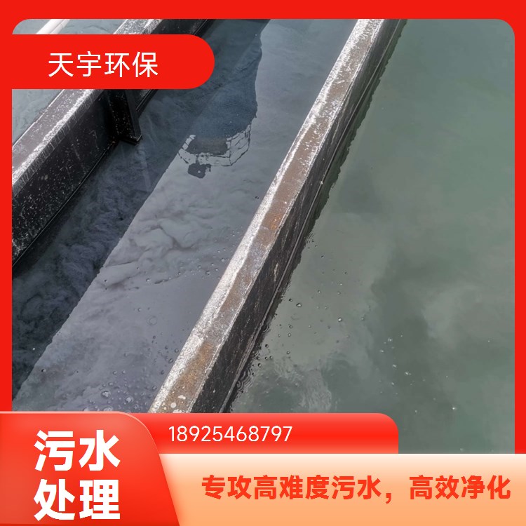有机废水处理零排放回用节水工艺 工业废水深度处理设备公司