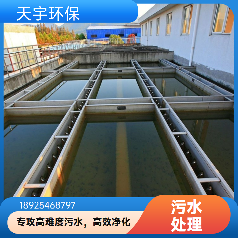 生产废水处理 天宇污水处理服务商 废水零排放工程
