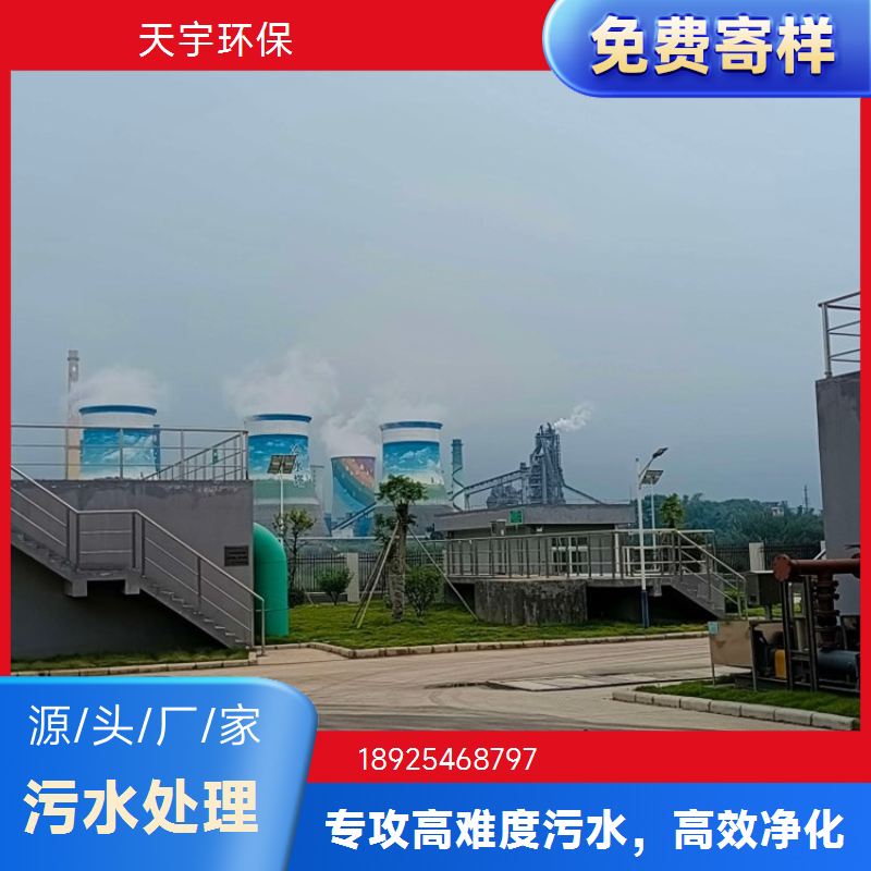 天宇环保镍钴锰酸锂废水处理 工业污水处理设备优秀厂家