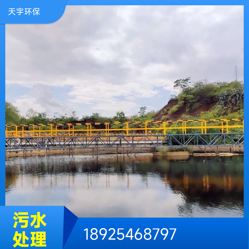 天宇含钴废水处理设备 工业废水零排放系统定制