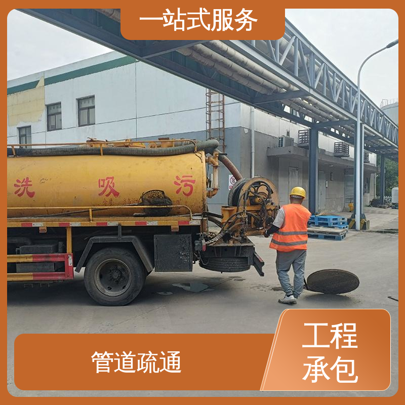 东 丽区 高压清洗管道 大型市政管网清淤检测 节能环保 效率高