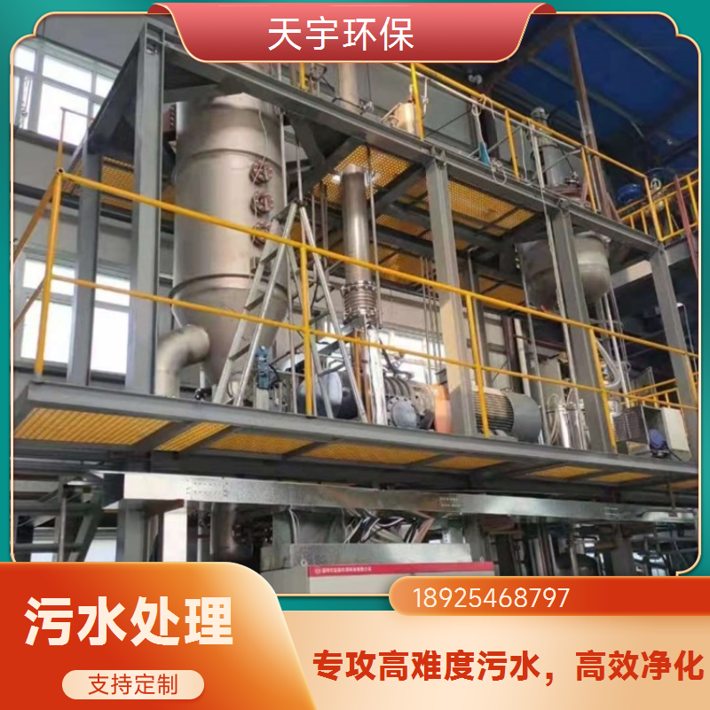 天宇陶瓷膜处理含油废水设备 工业废水零排放工程